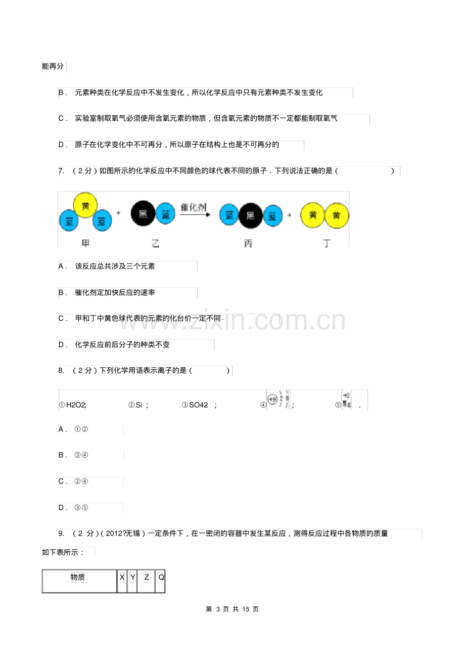 2019年初中学业水平考试化学试题D卷.pdf_第3页