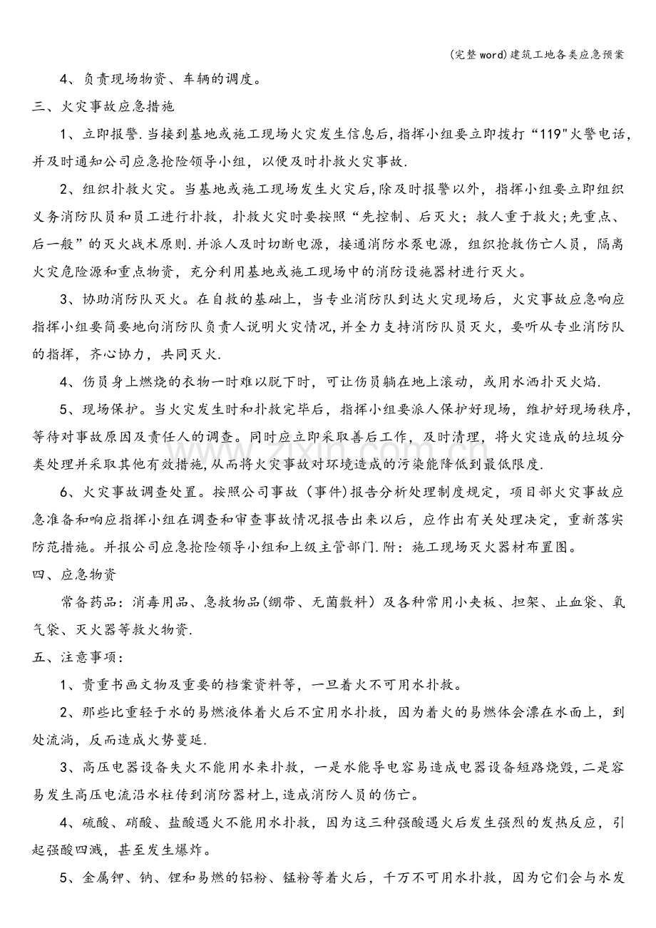 建筑工地各类应急预案.doc_第3页