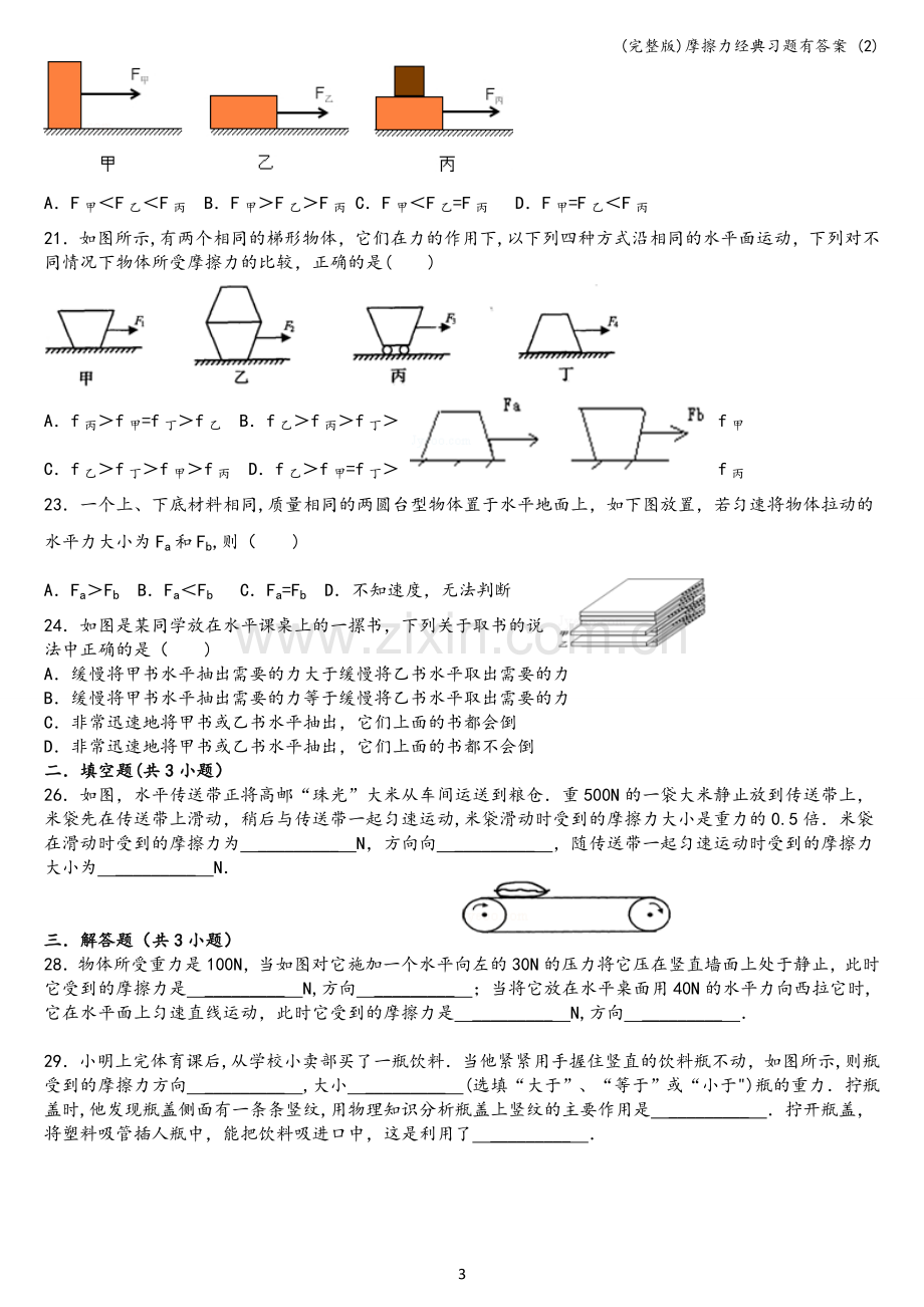 摩擦力经典习题有答案-(2).doc_第3页