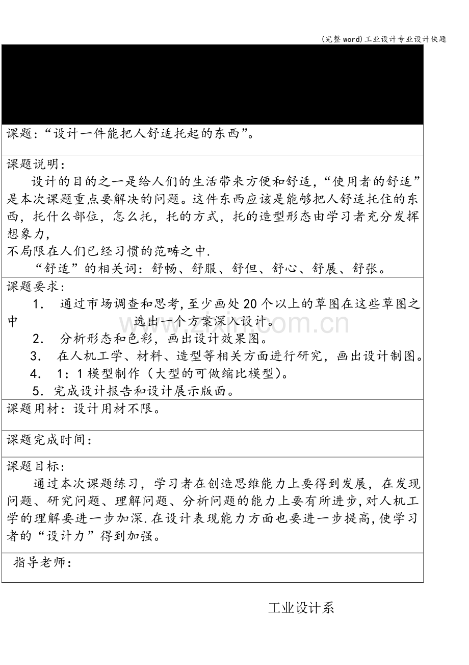 工业设计专业设计快题.doc_第1页