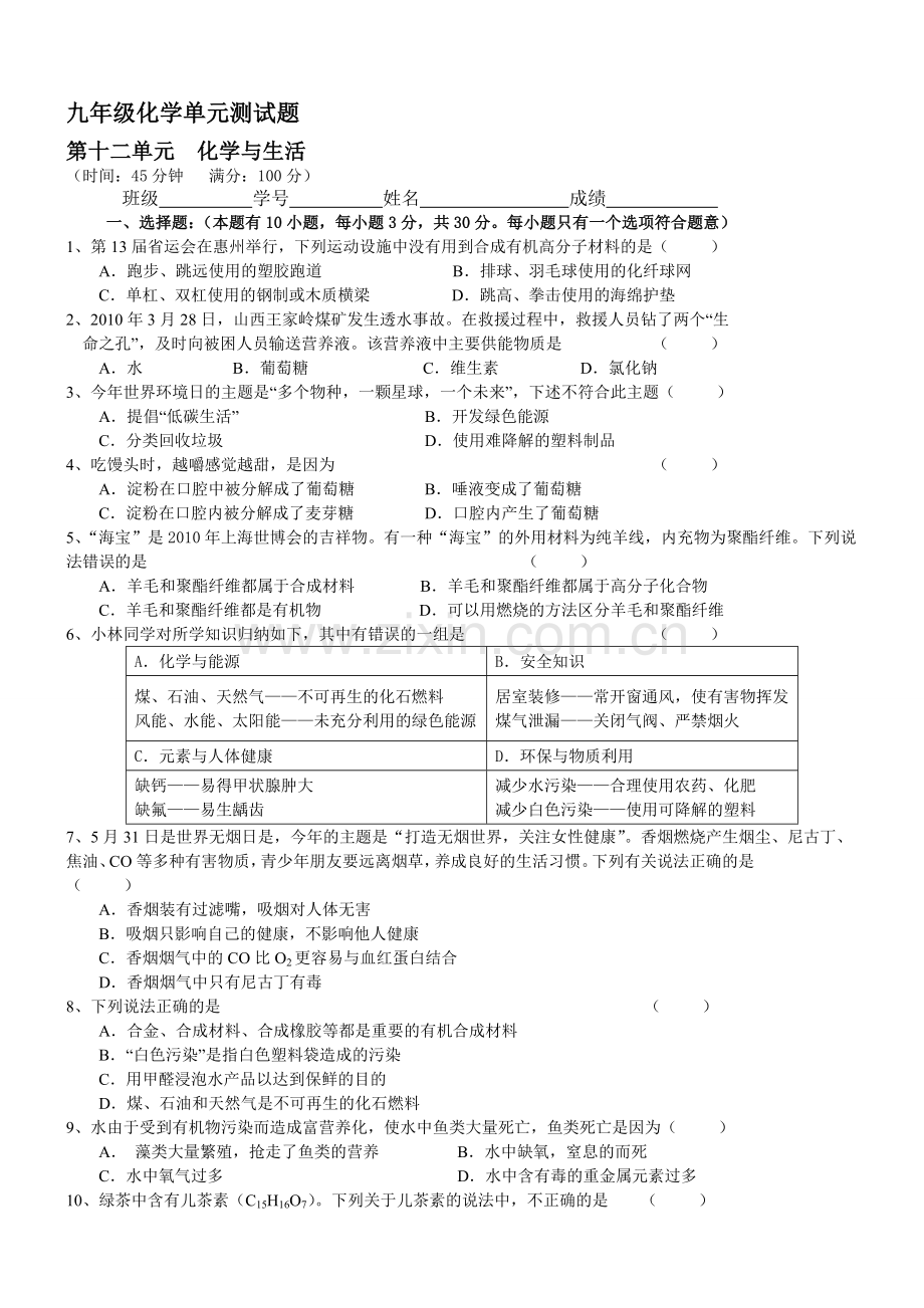 人教版初三化学第12单元-(2).doc_第1页