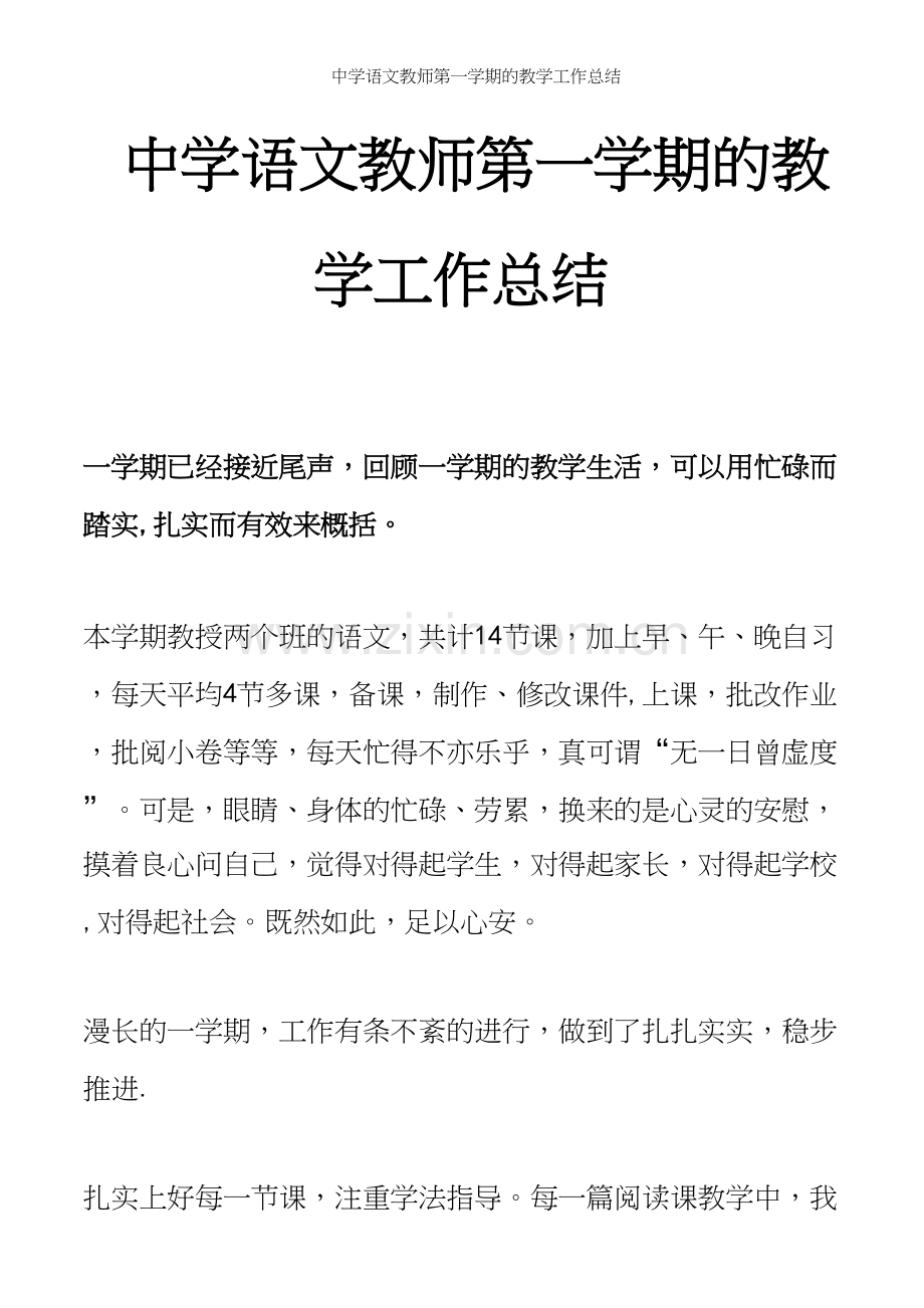 中学语文教师第一学期的教学工作总结.docx_第2页