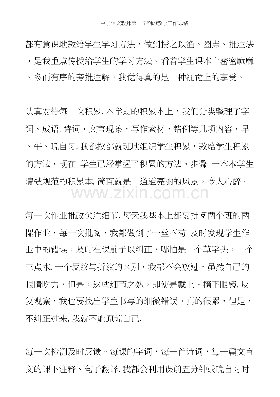 中学语文教师第一学期的教学工作总结.docx_第3页