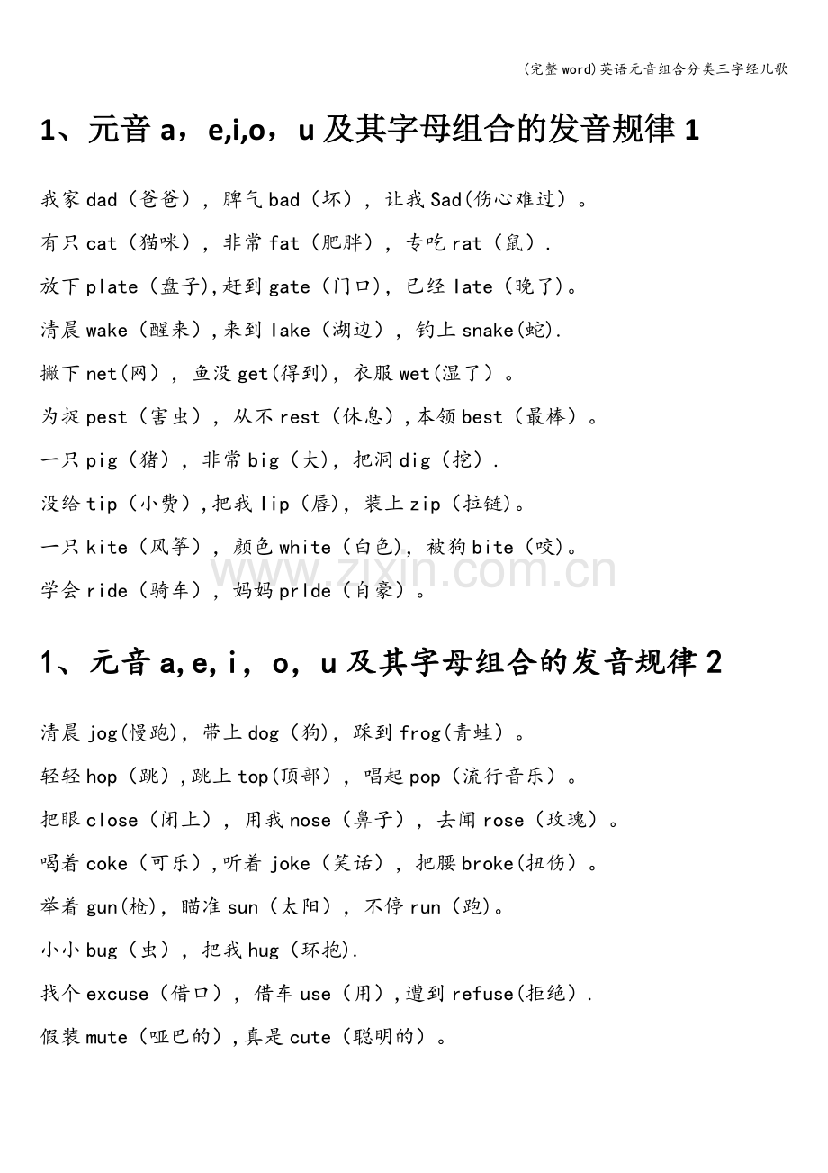 英语元音组合分类三字经儿歌.doc_第1页