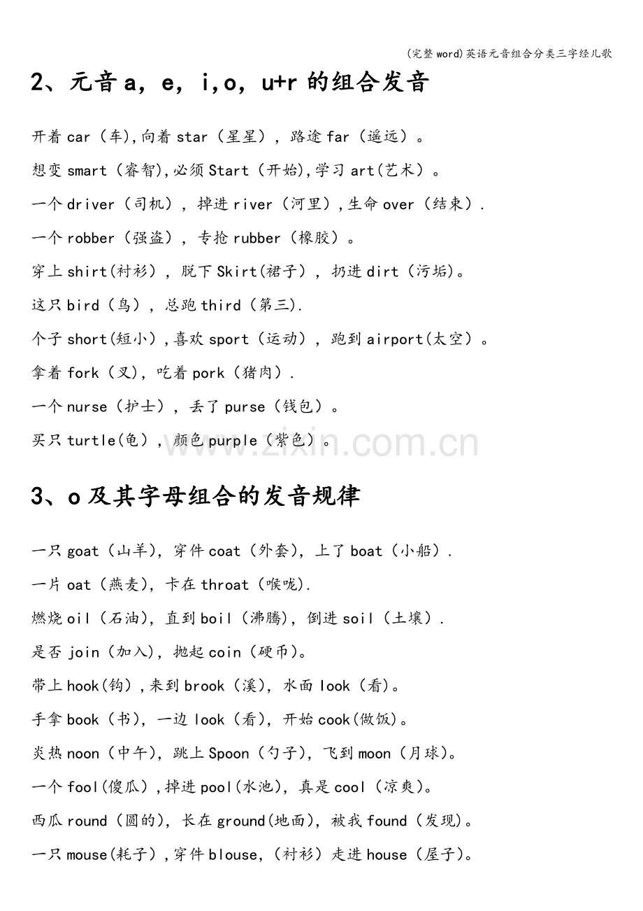 英语元音组合分类三字经儿歌.doc_第2页