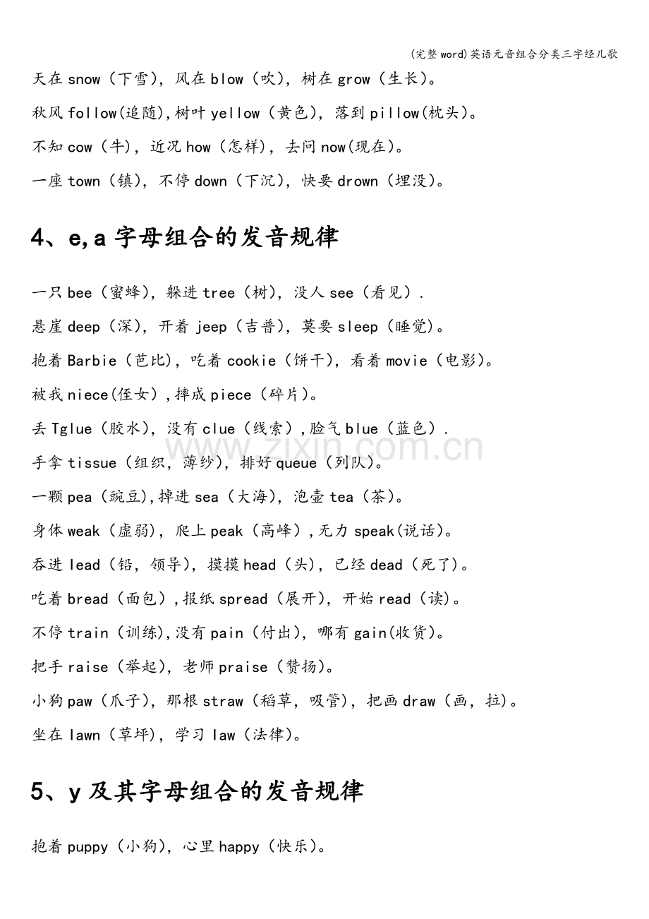 英语元音组合分类三字经儿歌.doc_第3页