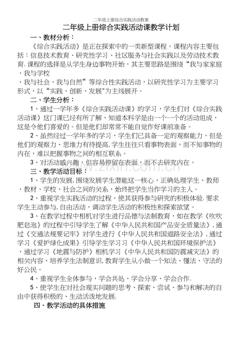 二年级上册综合实践活动教案.docx_第3页