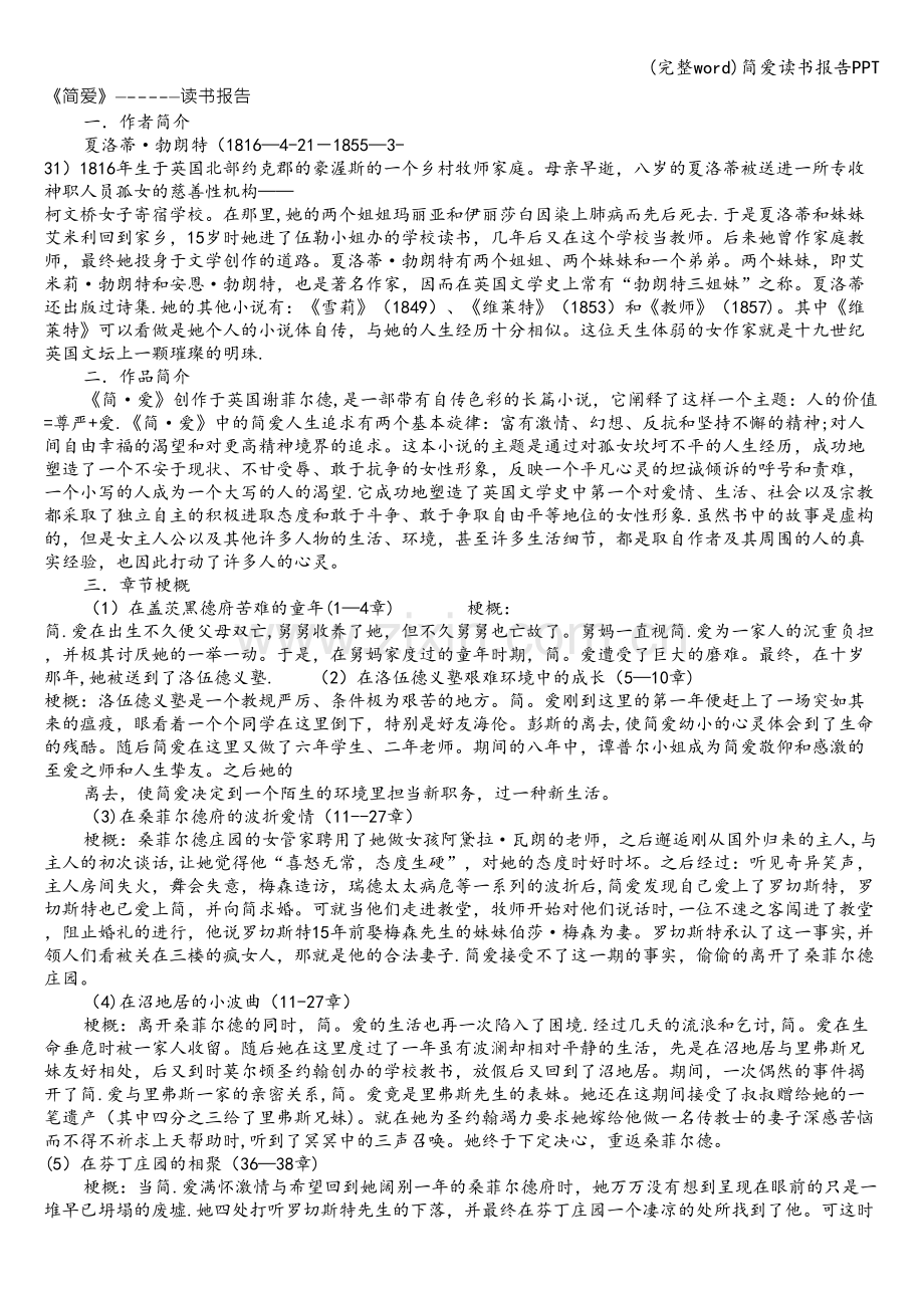 简爱读书报告PPT.doc_第1页