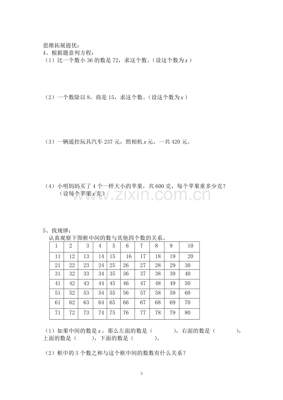 苏教五年级数学方程与等式的性质一.doc_第3页