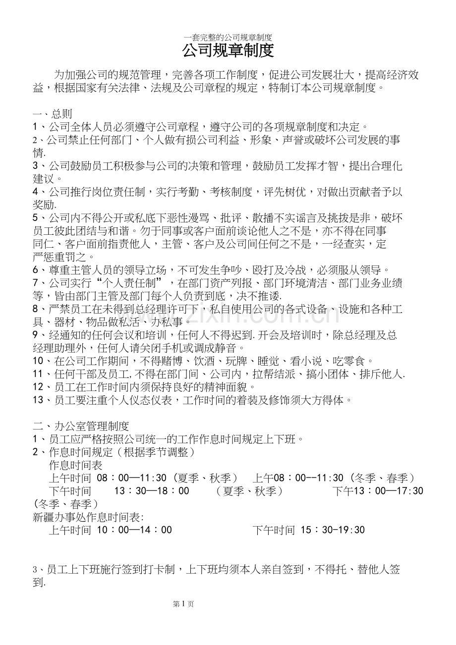 一套完整的公司规章制度.docx_第2页