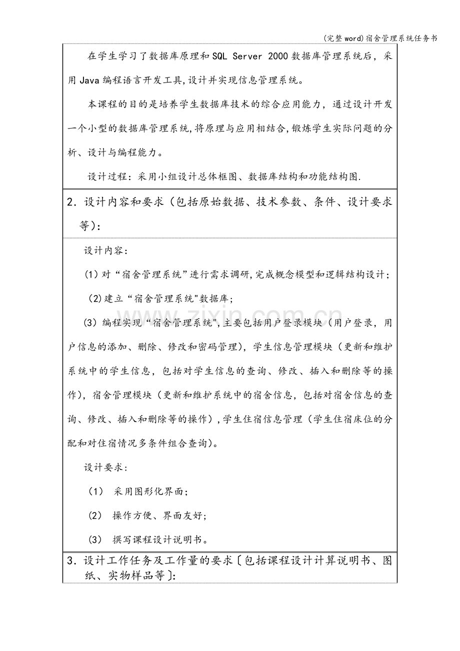 宿舍管理系统任务书.doc_第2页