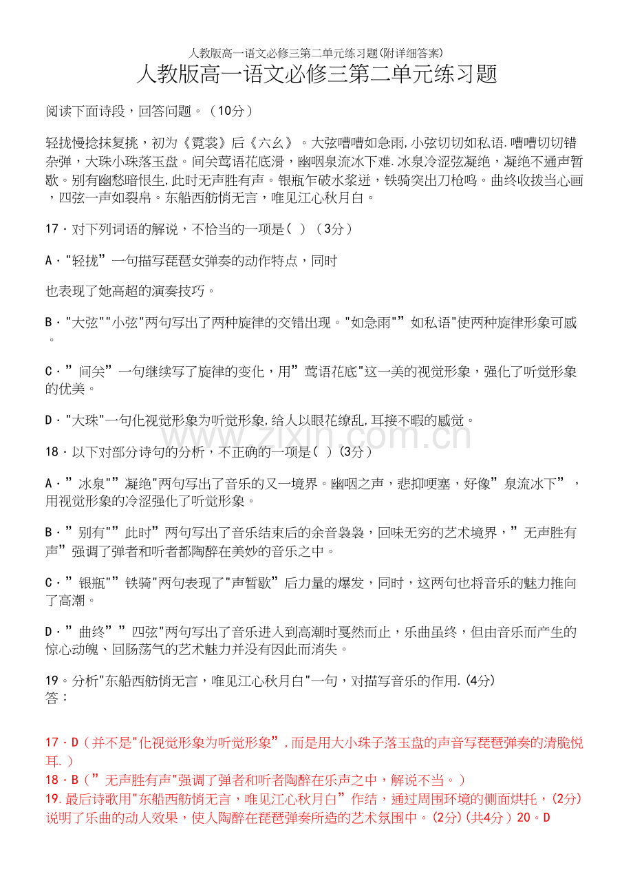 人教版高一语文必修三第二单元练习题(附详细答案).docx_第2页