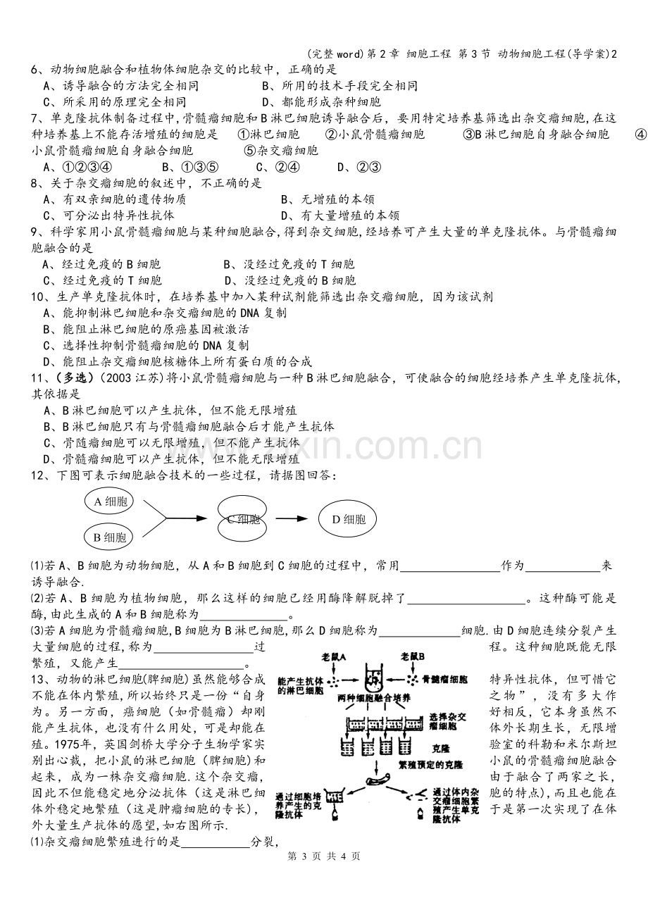 第2章-细胞工程-第3节-动物细胞工程(导学案)2.doc_第3页