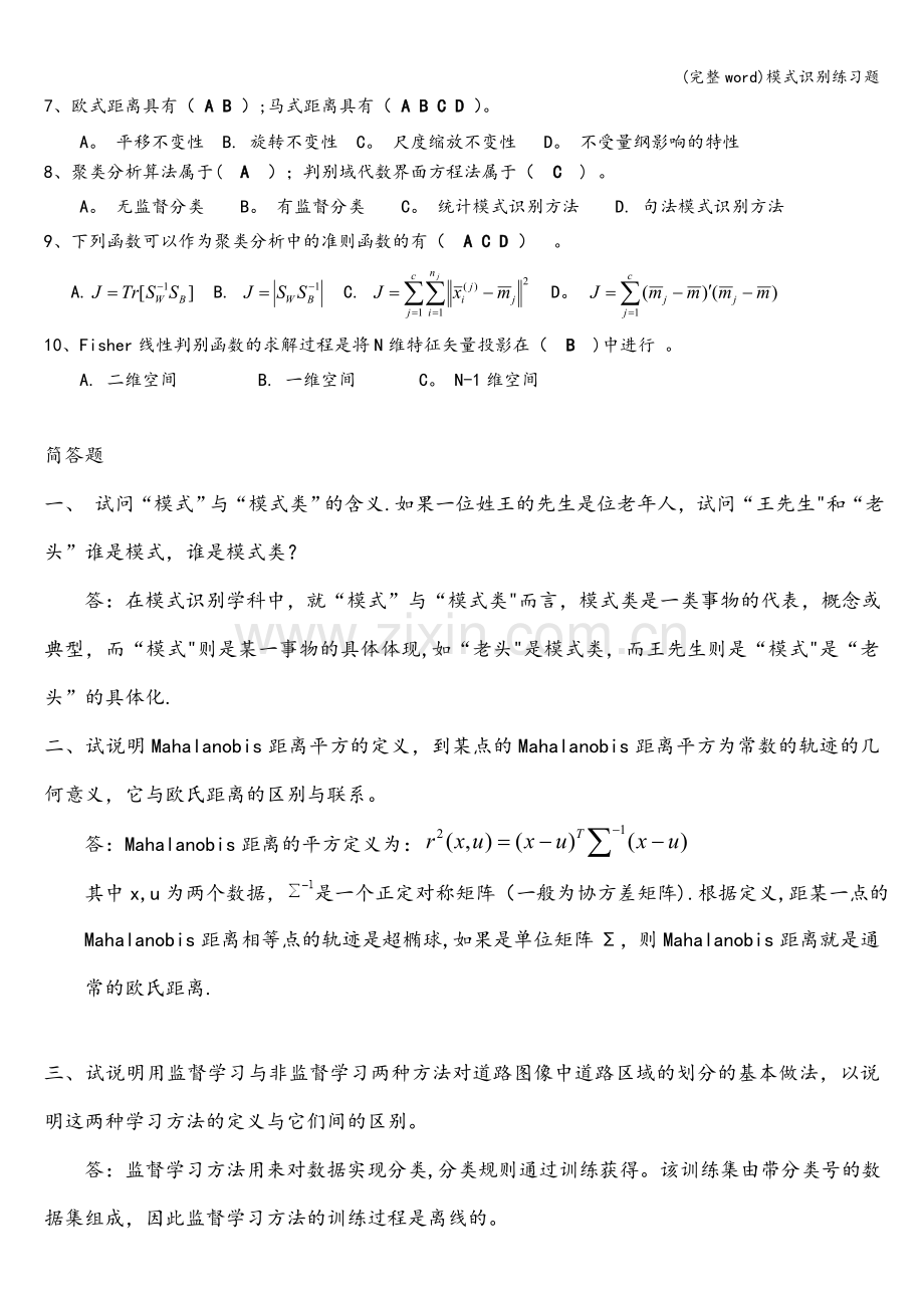 模式识别练习题.doc_第2页