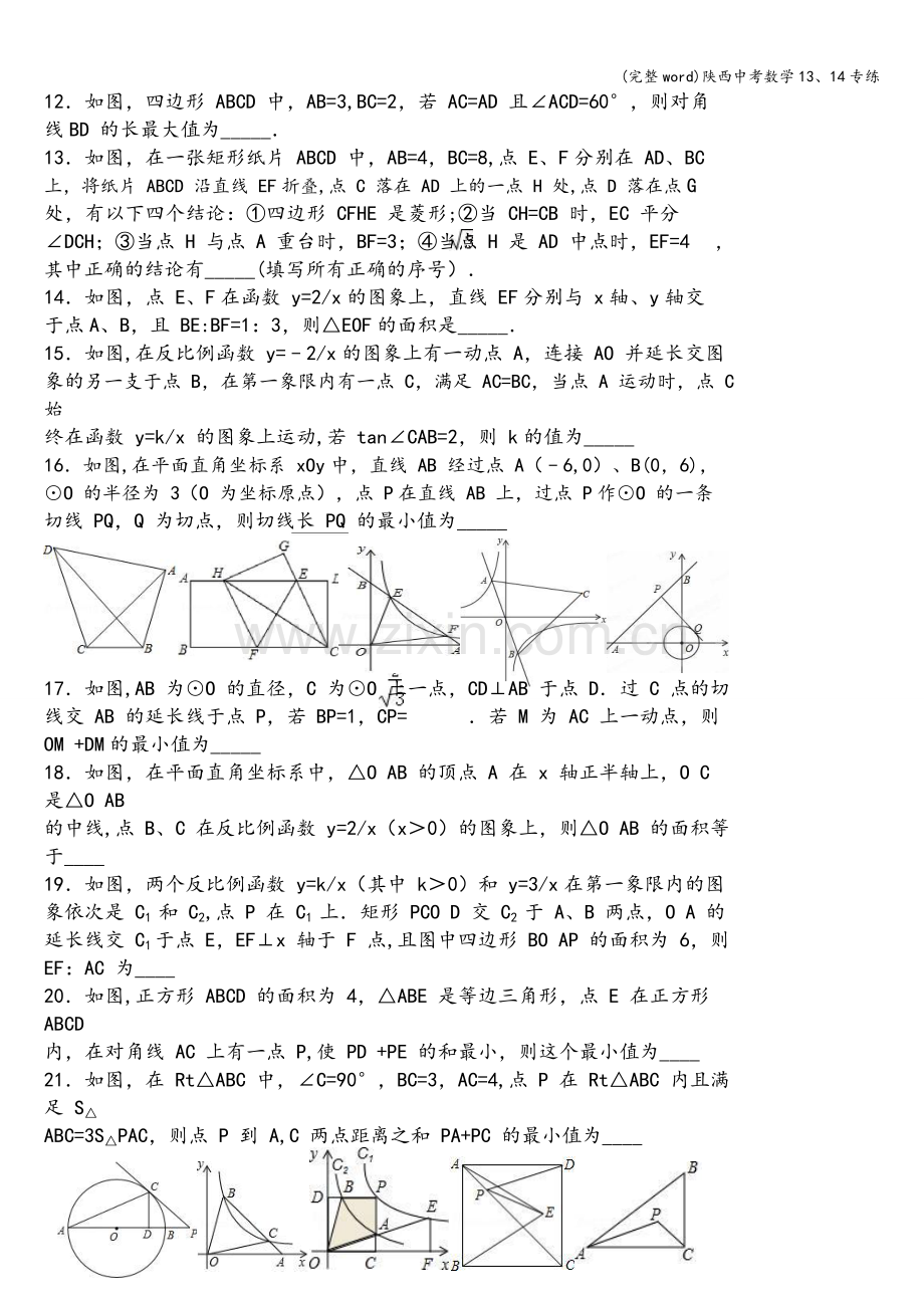 陕西中考数学13、14专练.doc_第2页