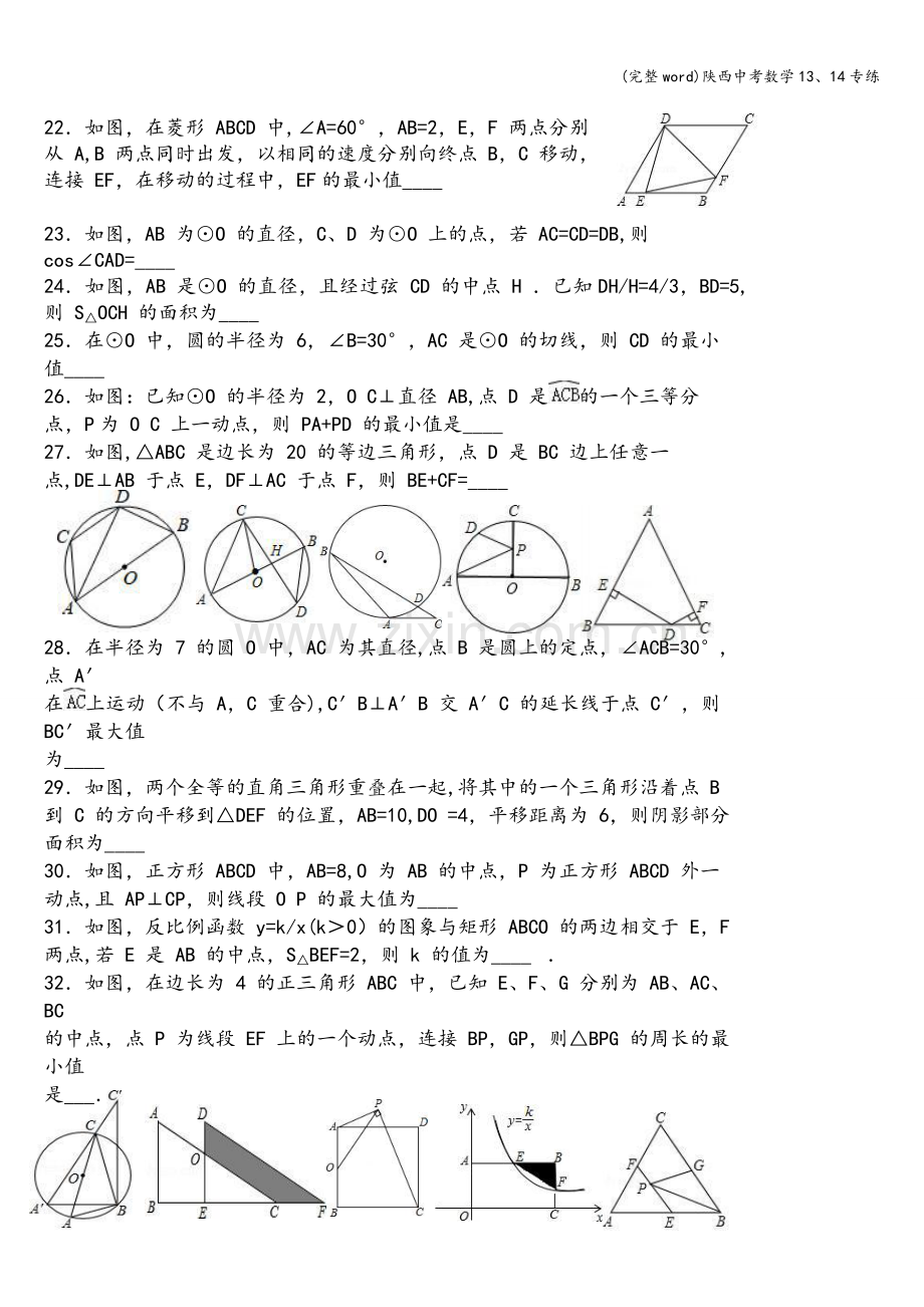 陕西中考数学13、14专练.doc_第3页