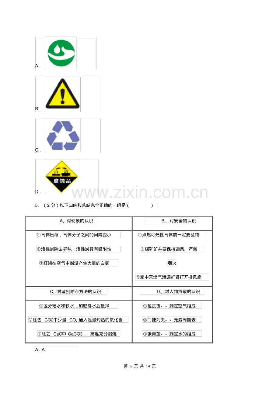 2019年人教版2020年中考化学模拟试卷(一)C卷.pdf_第2页