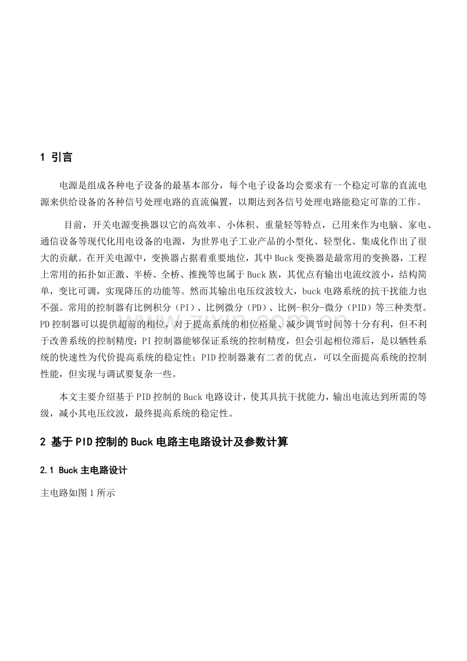 基于PID控制方式的5A开关电源PSIM仿真研究.docx_第2页