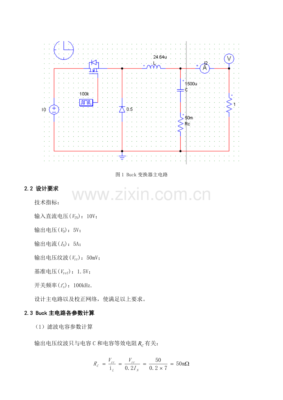 基于PID控制方式的5A开关电源PSIM仿真研究.docx_第3页