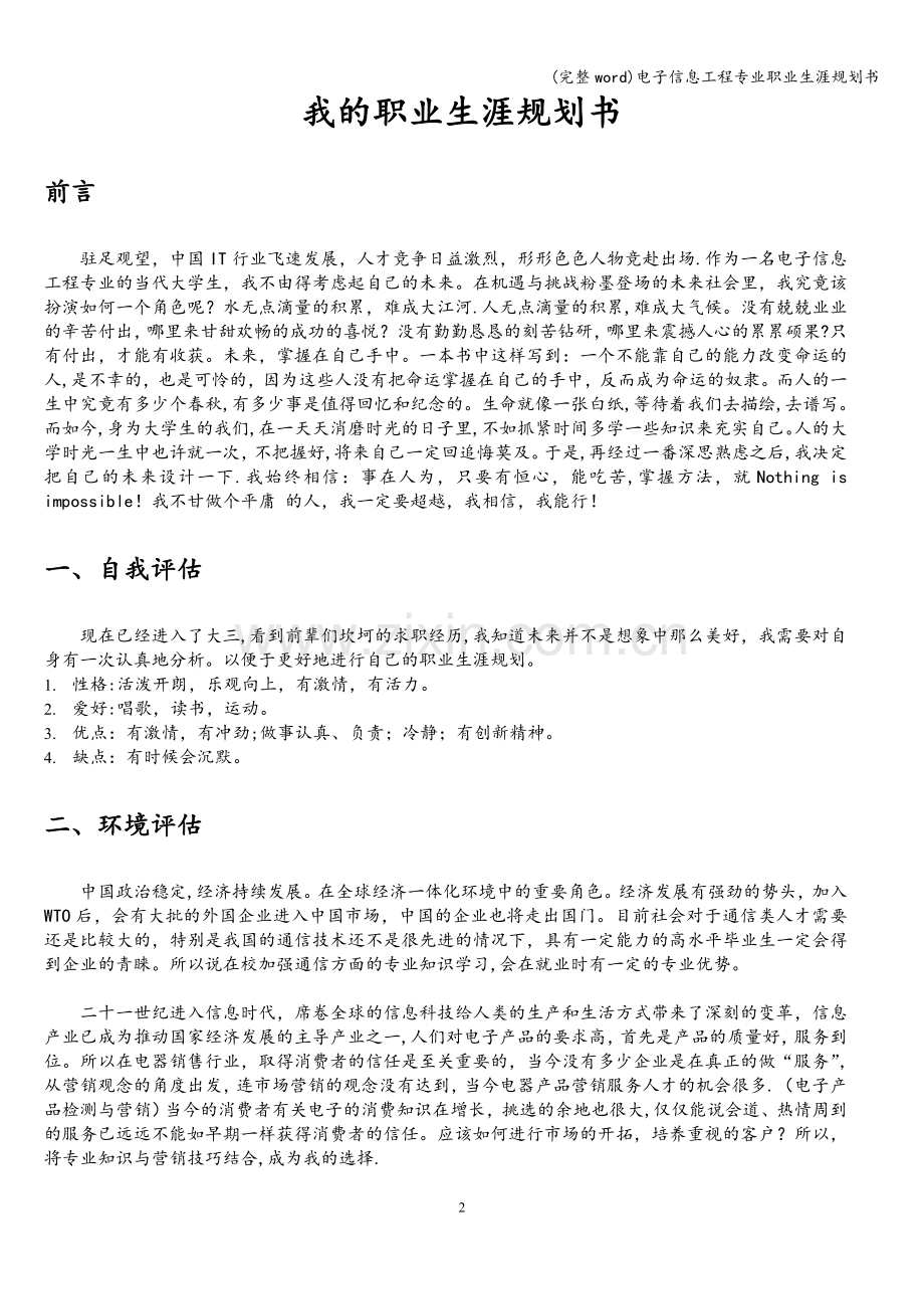 电子信息工程专业职业生涯规划书.doc_第2页