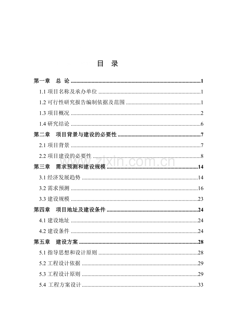 道路工程项目可行性研究报告.doc_第2页