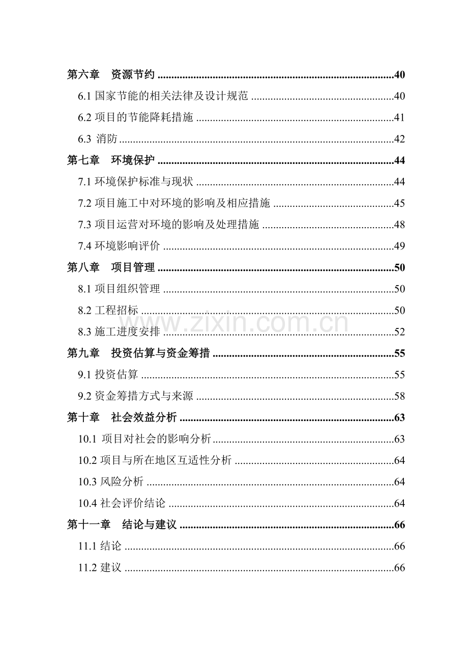 道路工程项目可行性研究报告.doc_第3页