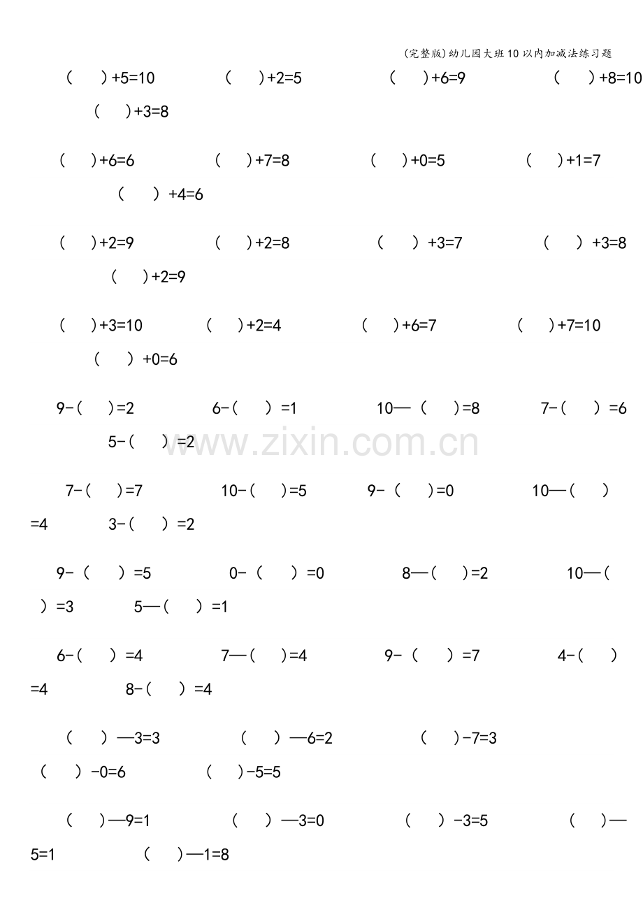 幼儿园大班10以内加减法练习题.doc_第2页