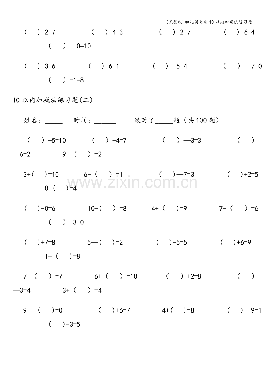 幼儿园大班10以内加减法练习题.doc_第3页