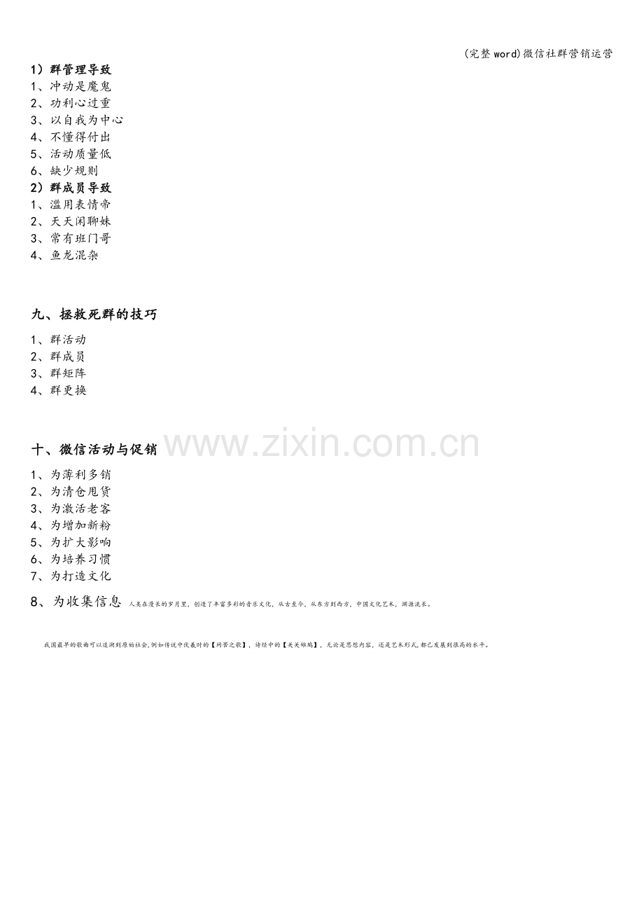 微信社群营销运营.doc_第3页