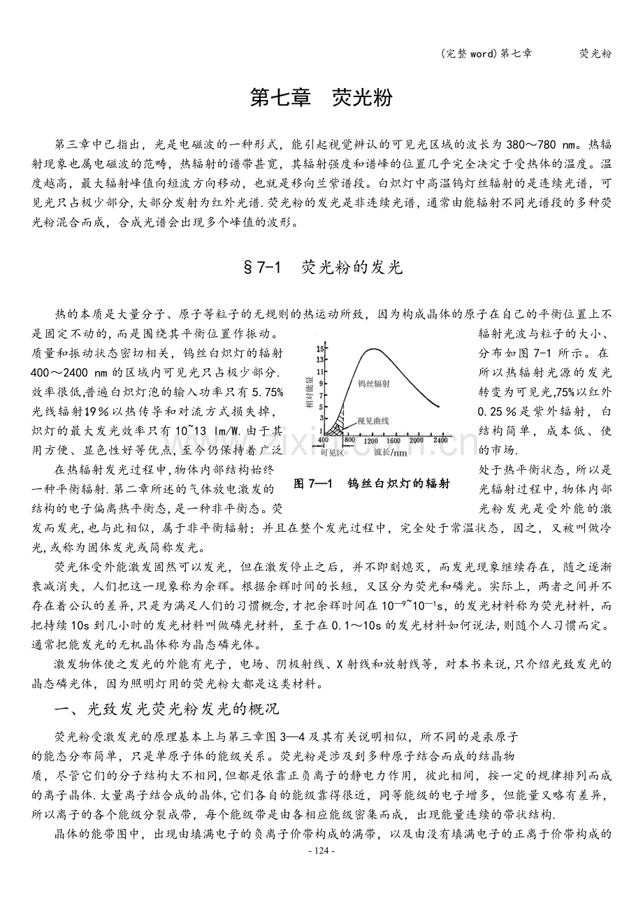 第七章--------荧光粉.doc_第1页