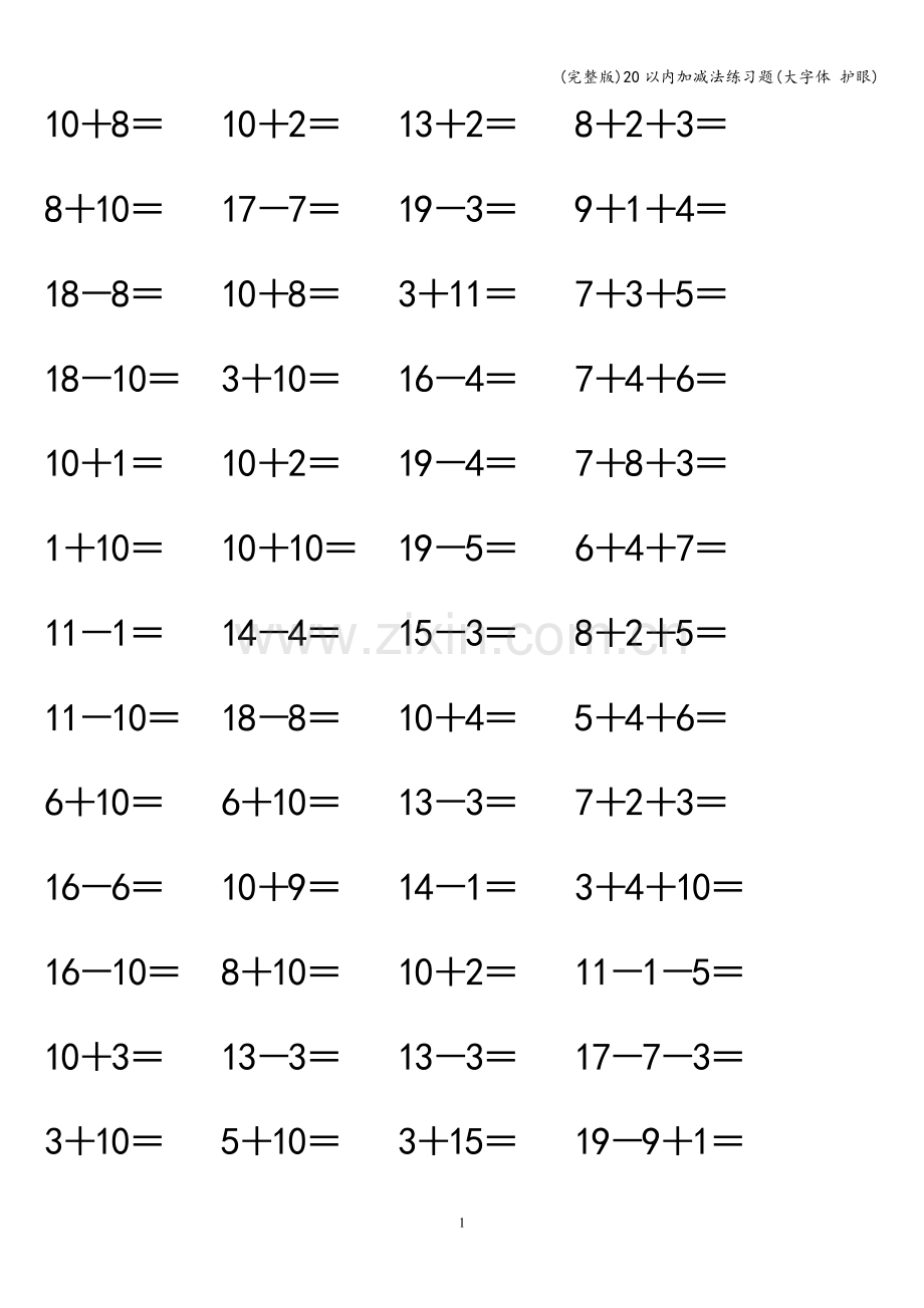 20以内加减法练习题(大字体-护眼).doc_第1页