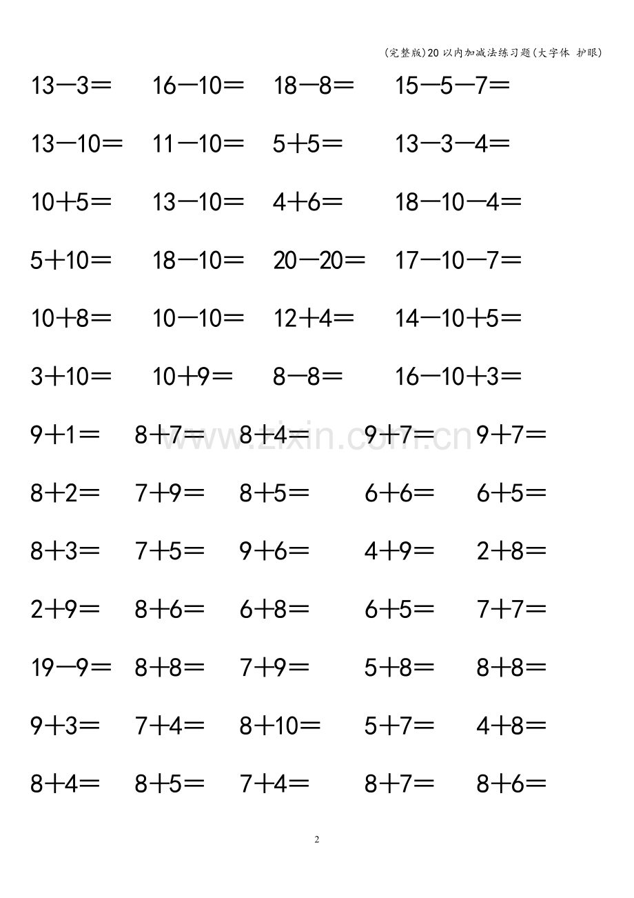 20以内加减法练习题(大字体-护眼).doc_第2页