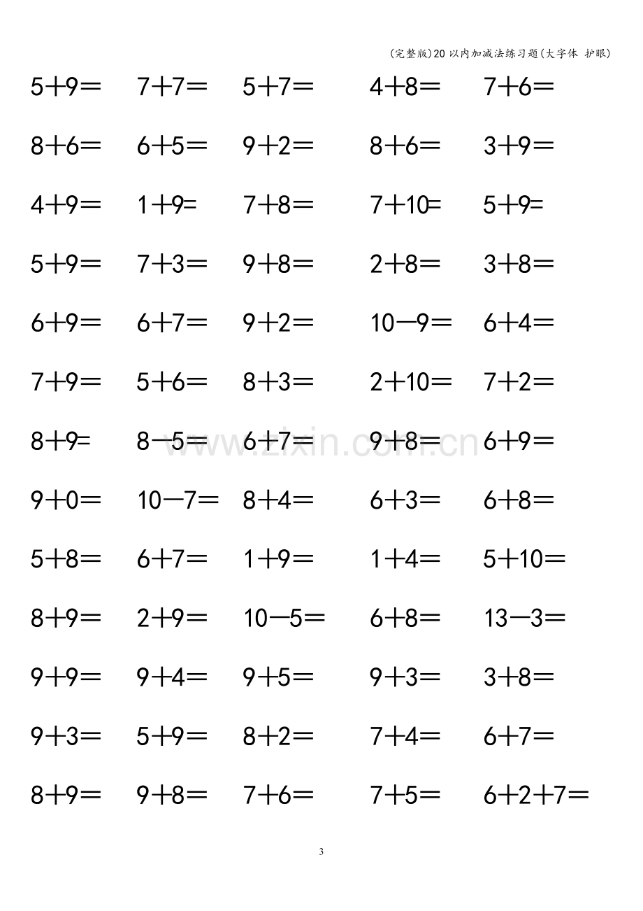 20以内加减法练习题(大字体-护眼).doc_第3页