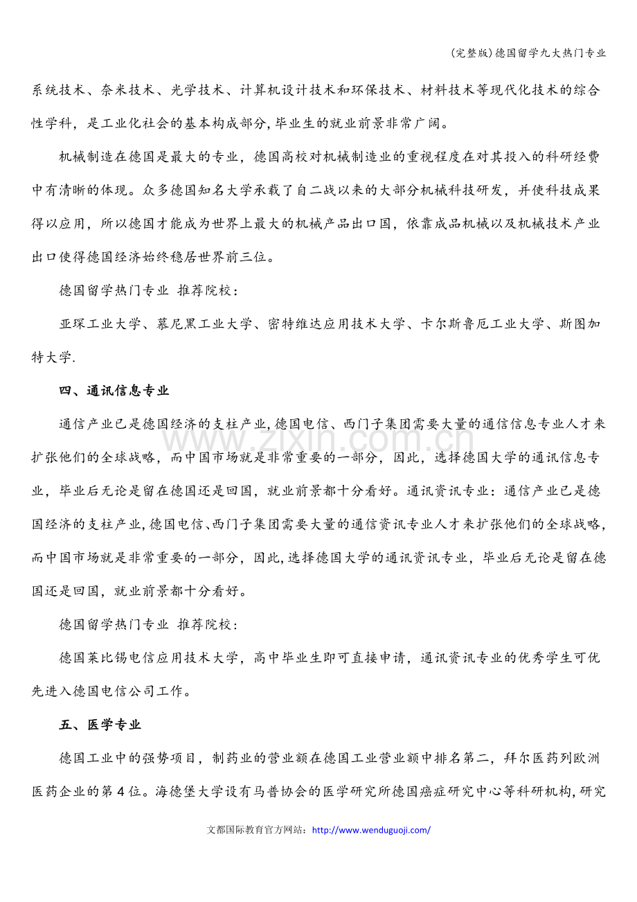 德国留学九大热门专业.doc_第2页