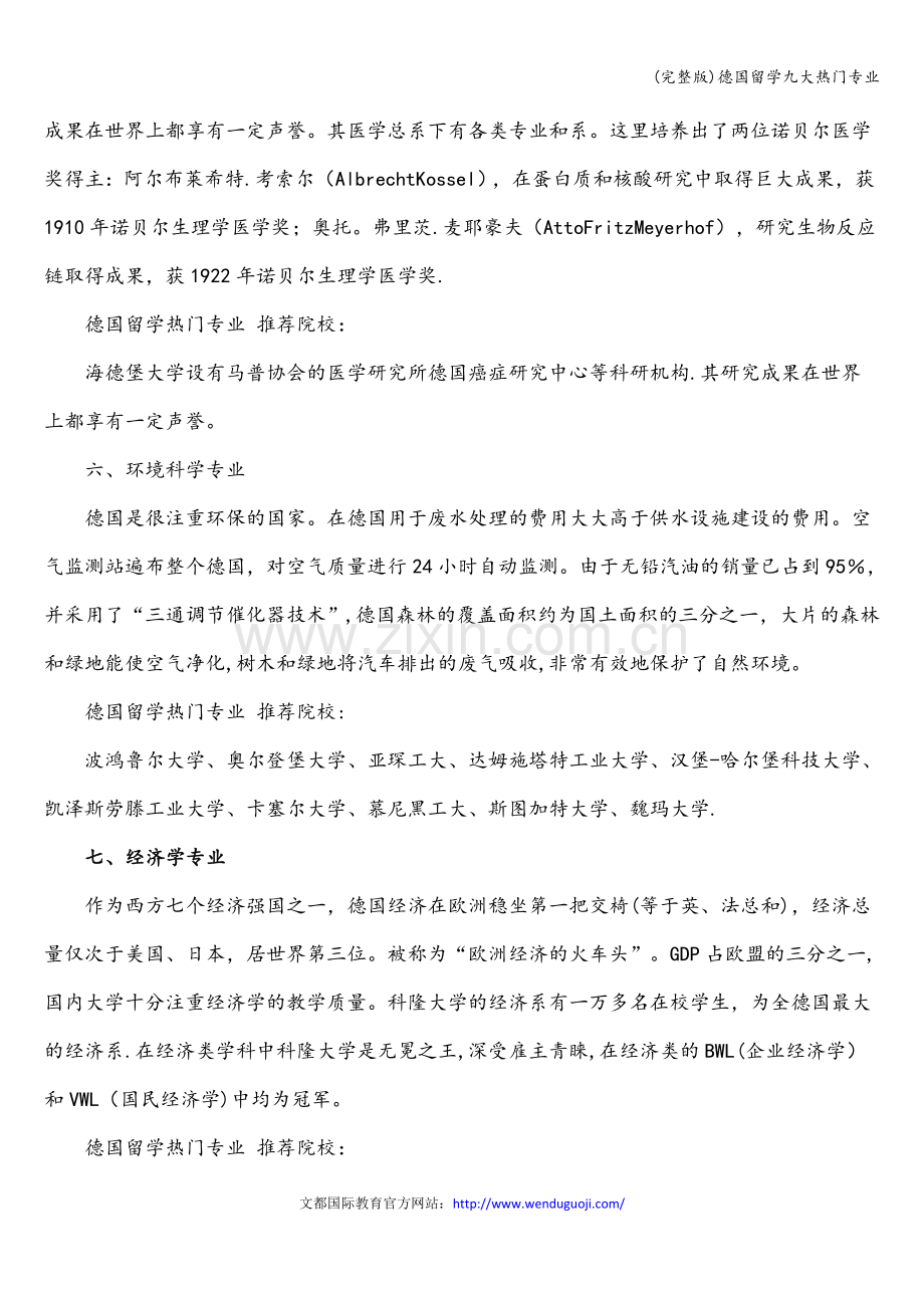 德国留学九大热门专业.doc_第3页