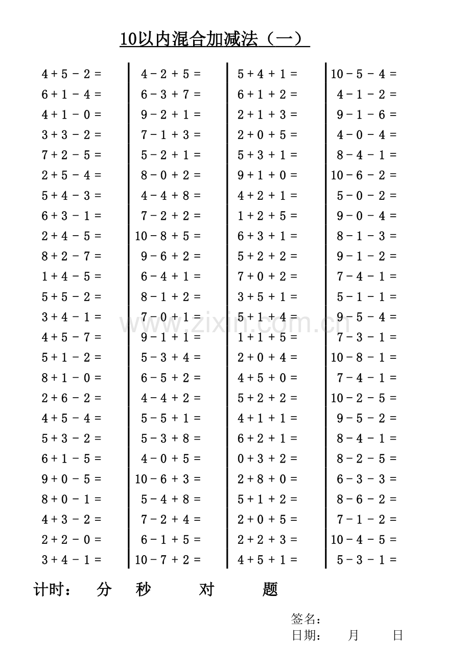 10以内的混合加减法例题.xls_第1页