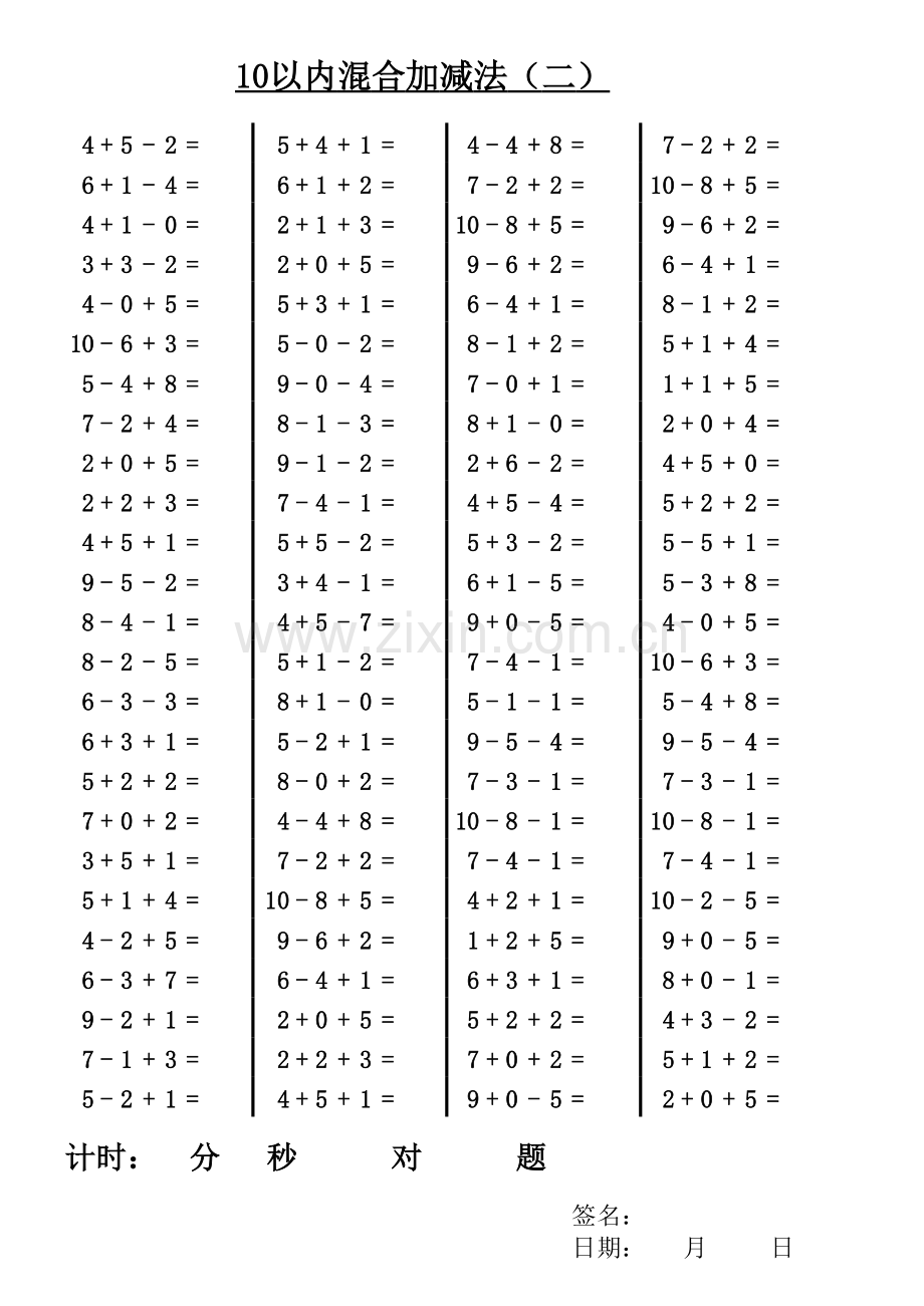 10以内的混合加减法例题.xls_第2页