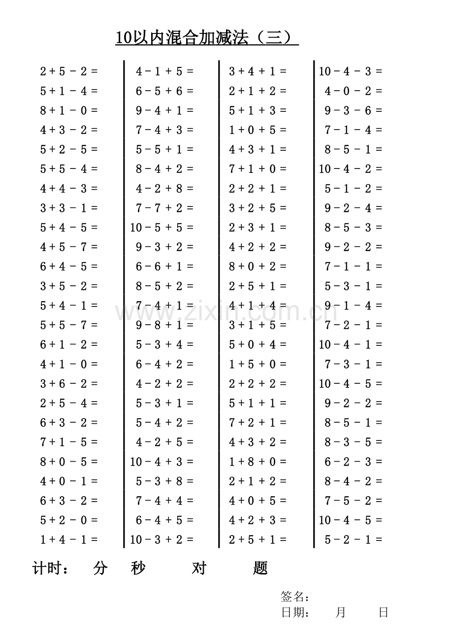 10以内的混合加减法例题.xls_第3页