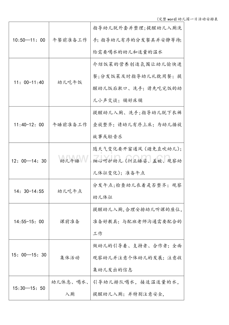 幼儿园一日活动安排表.doc_第2页