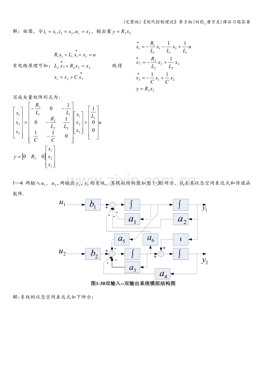 《现代控制理论》第3版(刘豹-唐万生)课后习题答案.doc_第3页