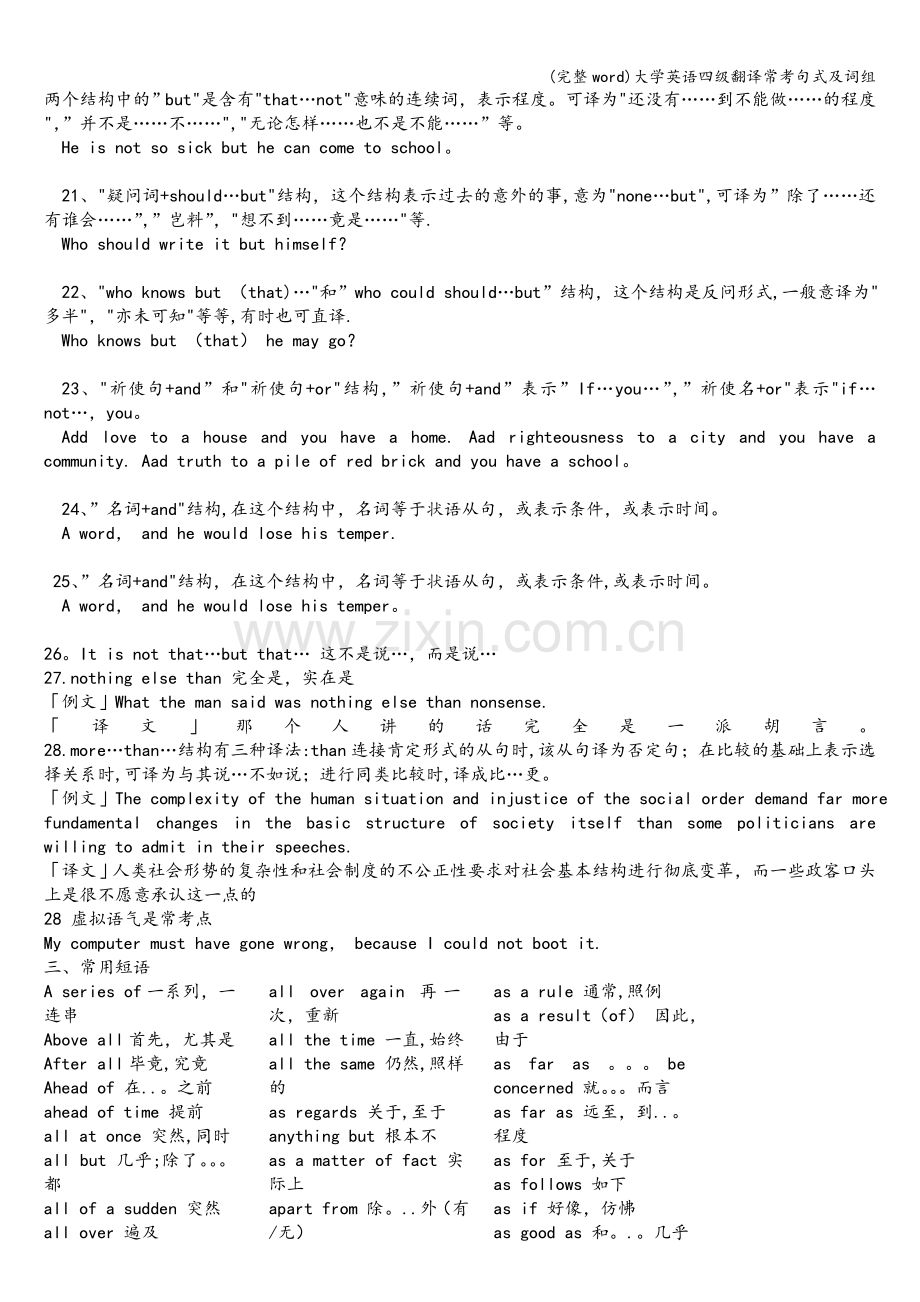 大学英语四级翻译常考句式及词组.doc_第3页