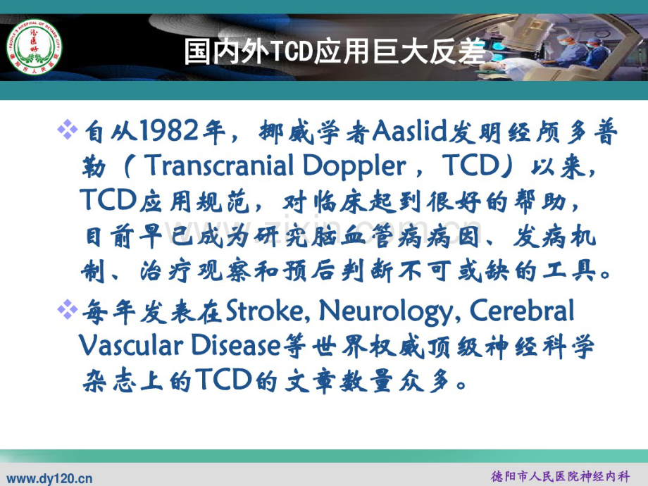 TCD在神经介入诊疗中的临床应用-(2).pdf_第2页