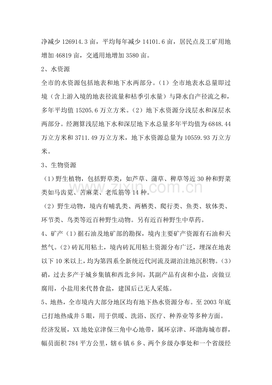 塑料制品厂新建年产1万吨pvc管材管件项目建设可行性研究报告.doc_第2页