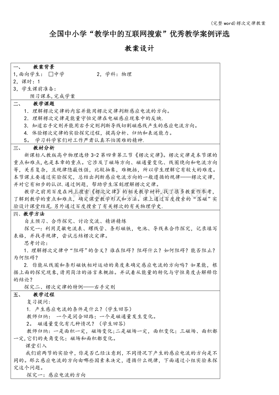 楞次定律教案.doc_第1页