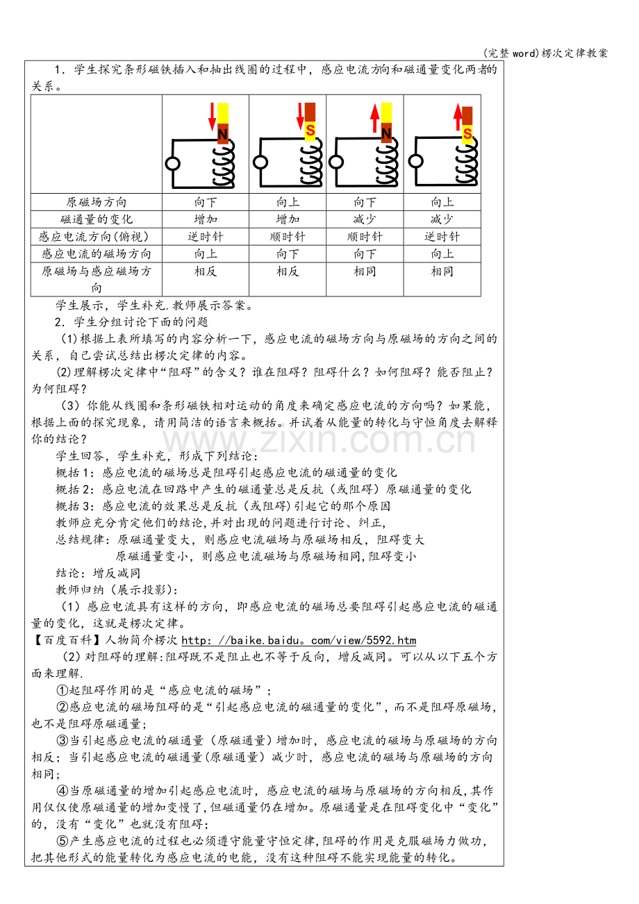 楞次定律教案.doc_第2页