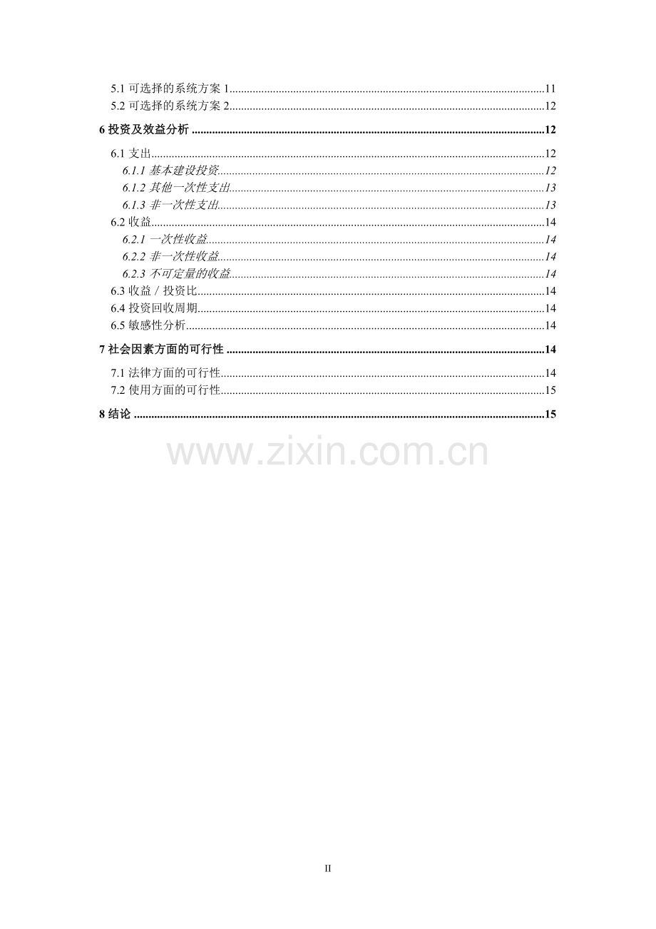 在线考试系统建设可行性研究报告(国标).doc_第2页