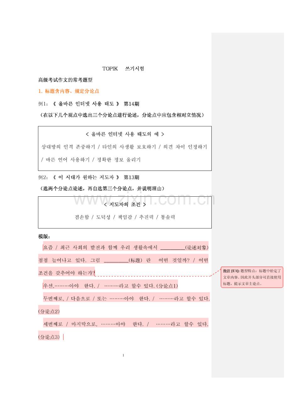 韩语topik高级作文模板.pdf_第1页