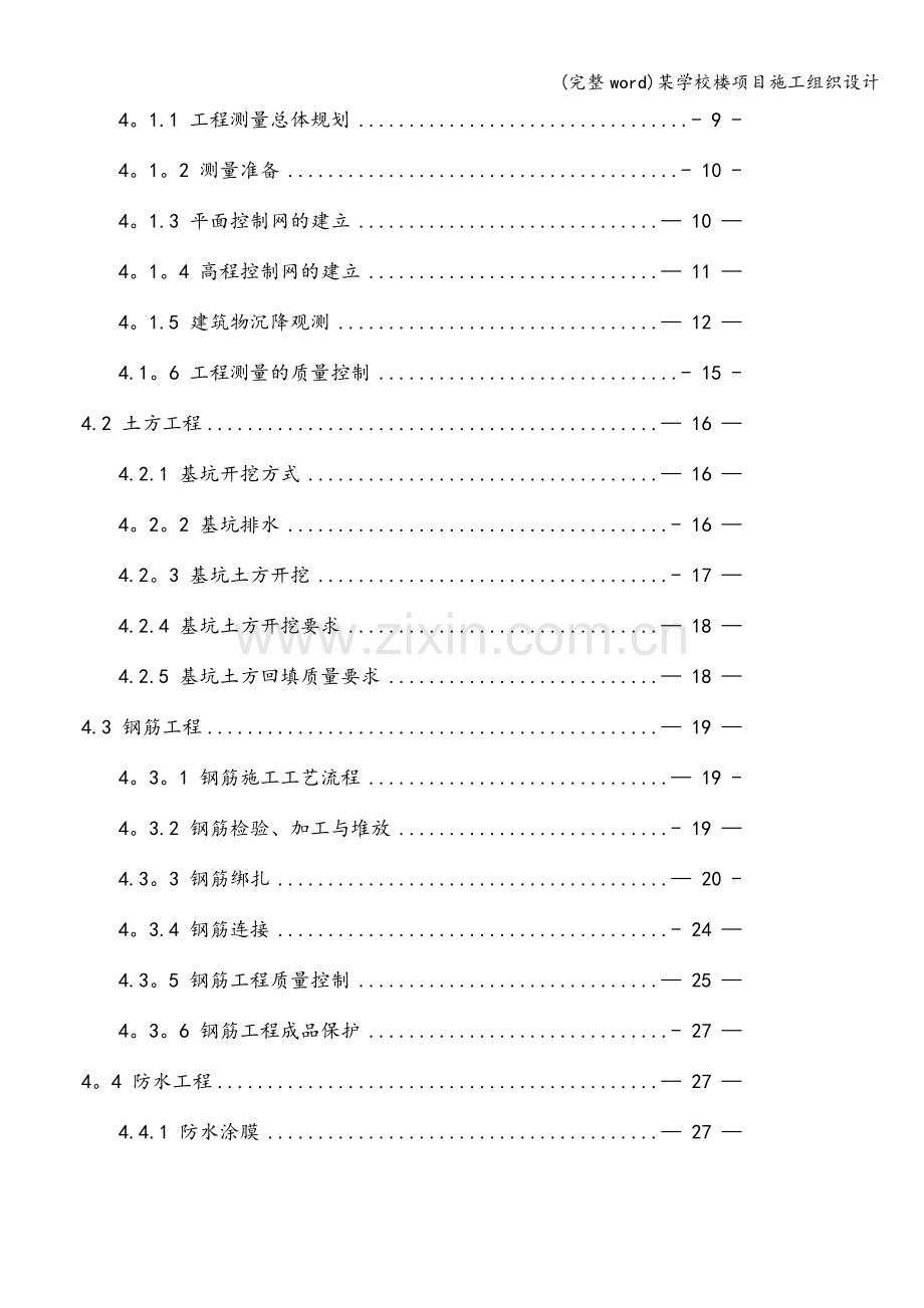 某学校楼项目施工组织设计.doc_第2页