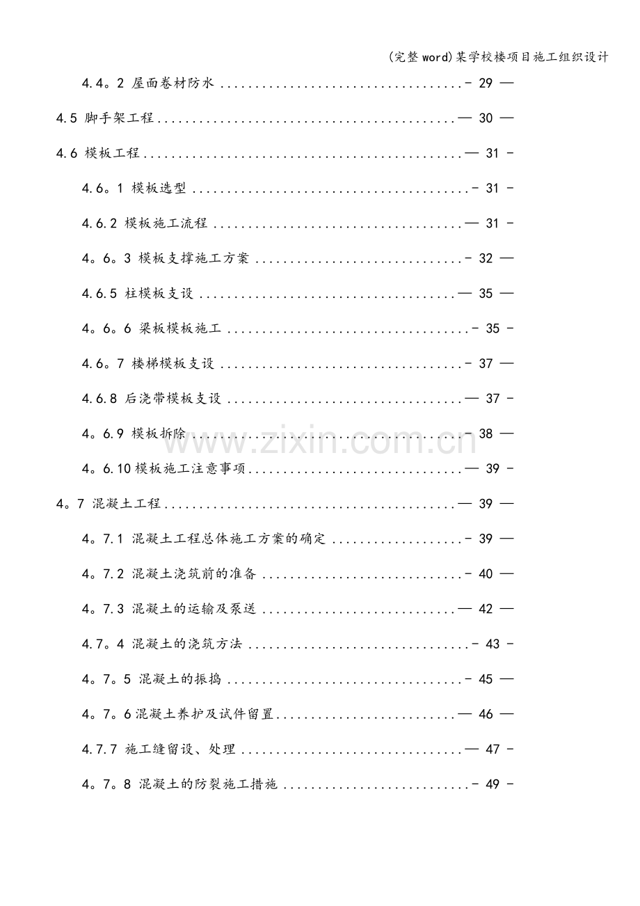 某学校楼项目施工组织设计.doc_第3页