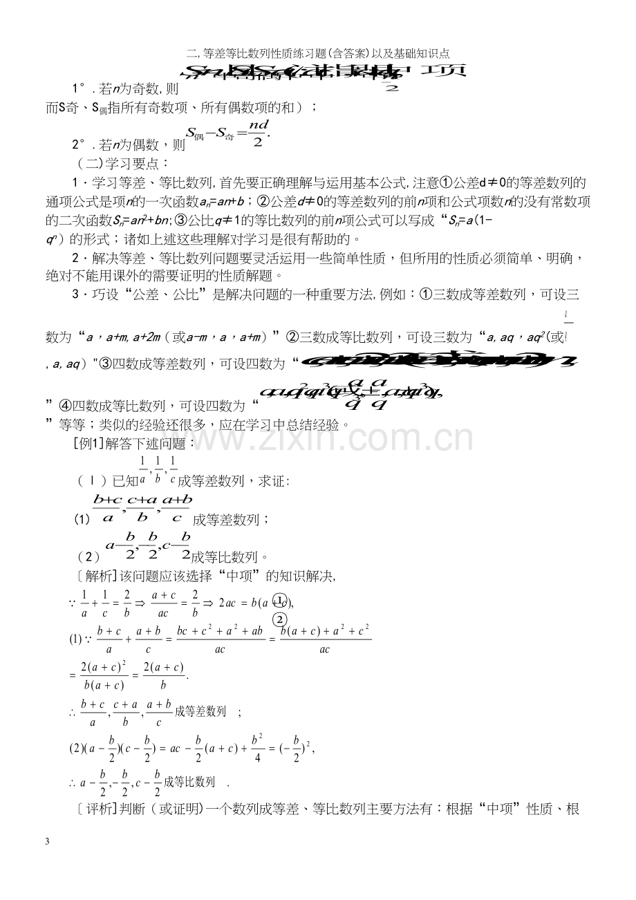 二-等差等比数列性质练习题(含答案)以及基础知识点.docx_第3页